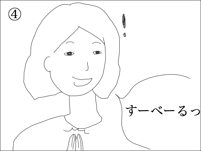 4コマ目