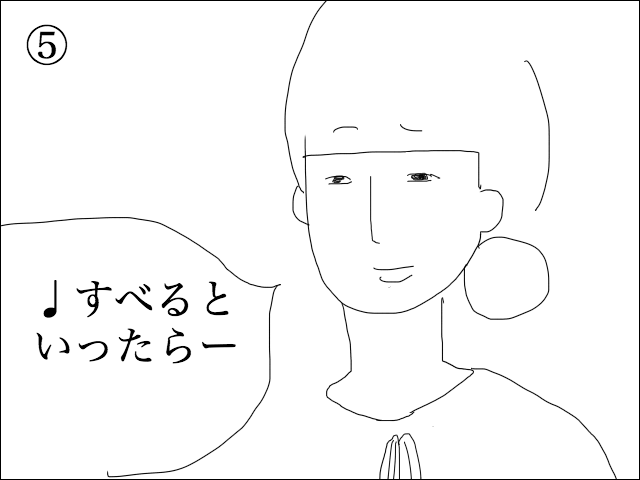 5コマ目
