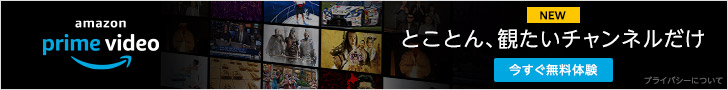 Amazon Prime Video_バナー