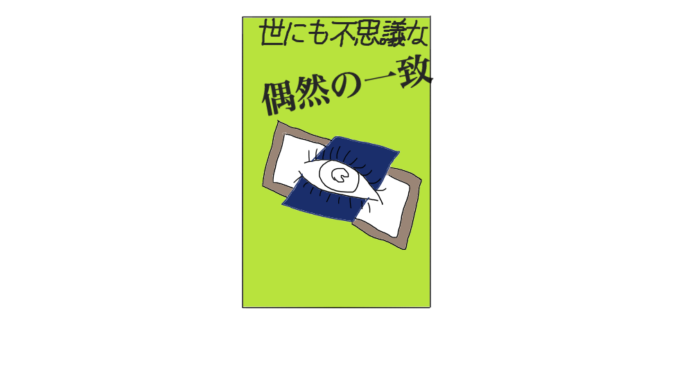小学生時代の愛読書