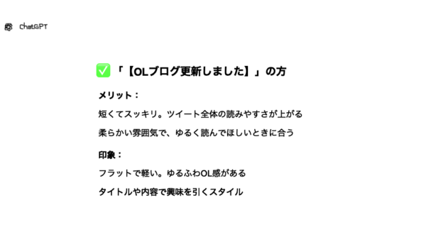 チャットGPTの回答