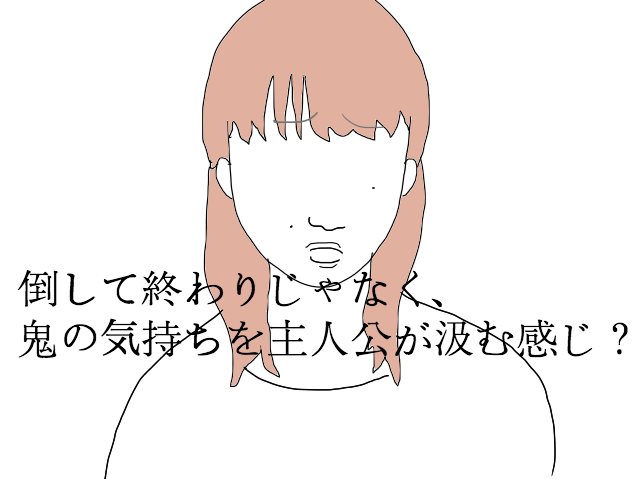 鬼滅の刃をかばう友達2