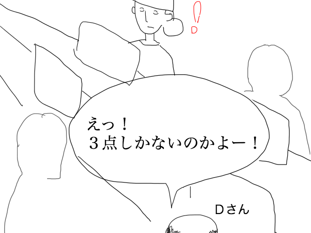 Dさんが独り言を言ってる