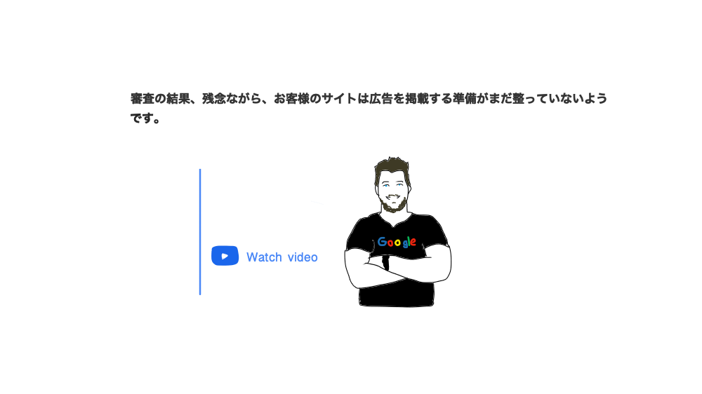 グーグルアドセンスに受かるためのアドバイス動画の男性