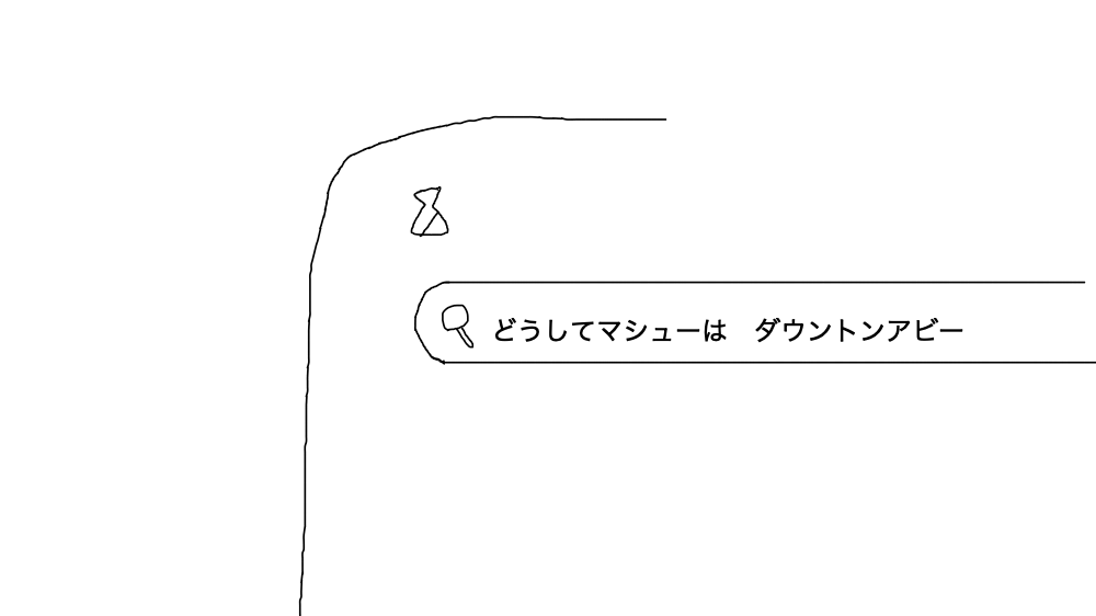 グーグルで検索をかける