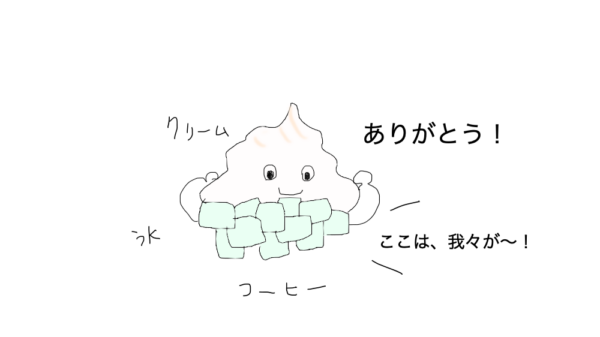 ウインナーコーヒーの仕組み