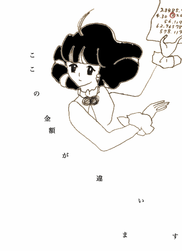 もしもアイドルがOLだったら