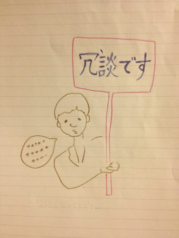 冗談ですの札を掲げた上司