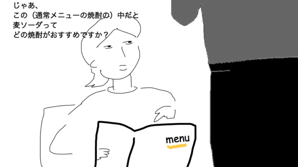 麦ソーダ注文5