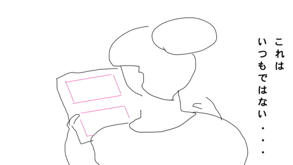 いつもと違うと感じた雑誌