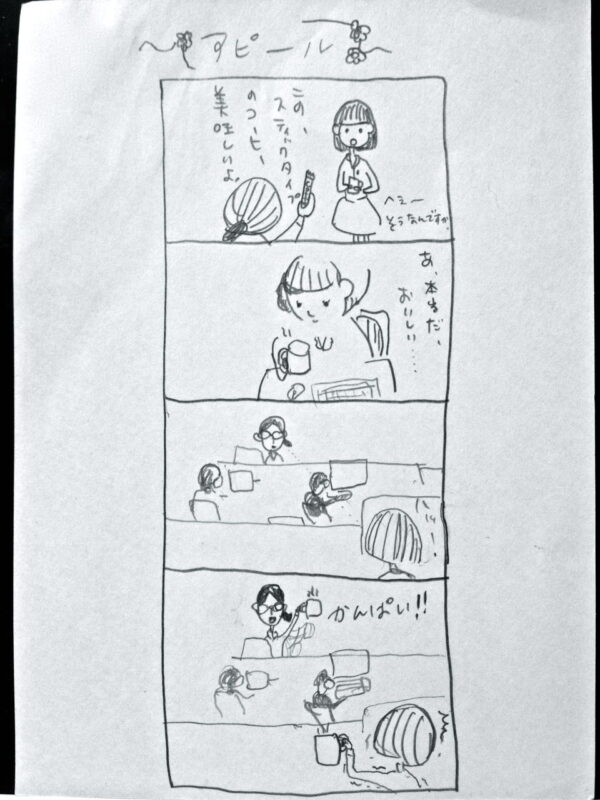 ティーをアピール