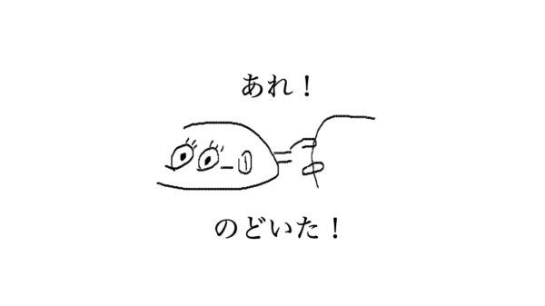 のどがいたい