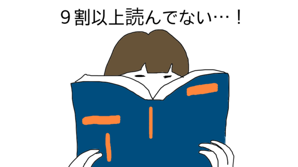 立ち読み中の気づき
