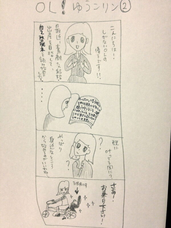 OLゆうこリン2