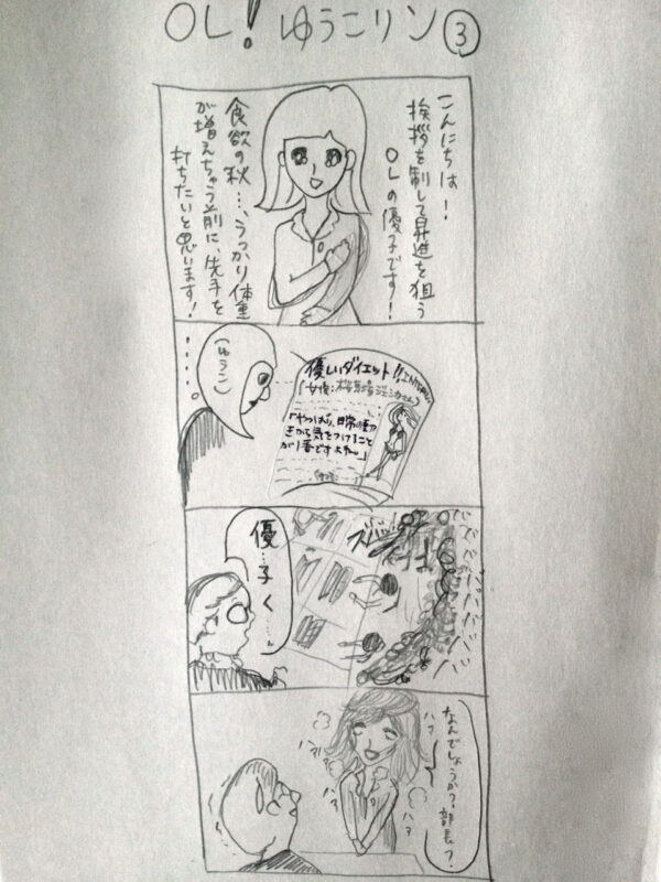 OLゆうこりん3