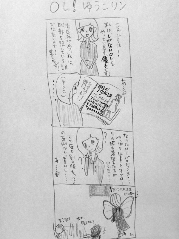 ４コマ漫画「OL！ゆうこリン」その1